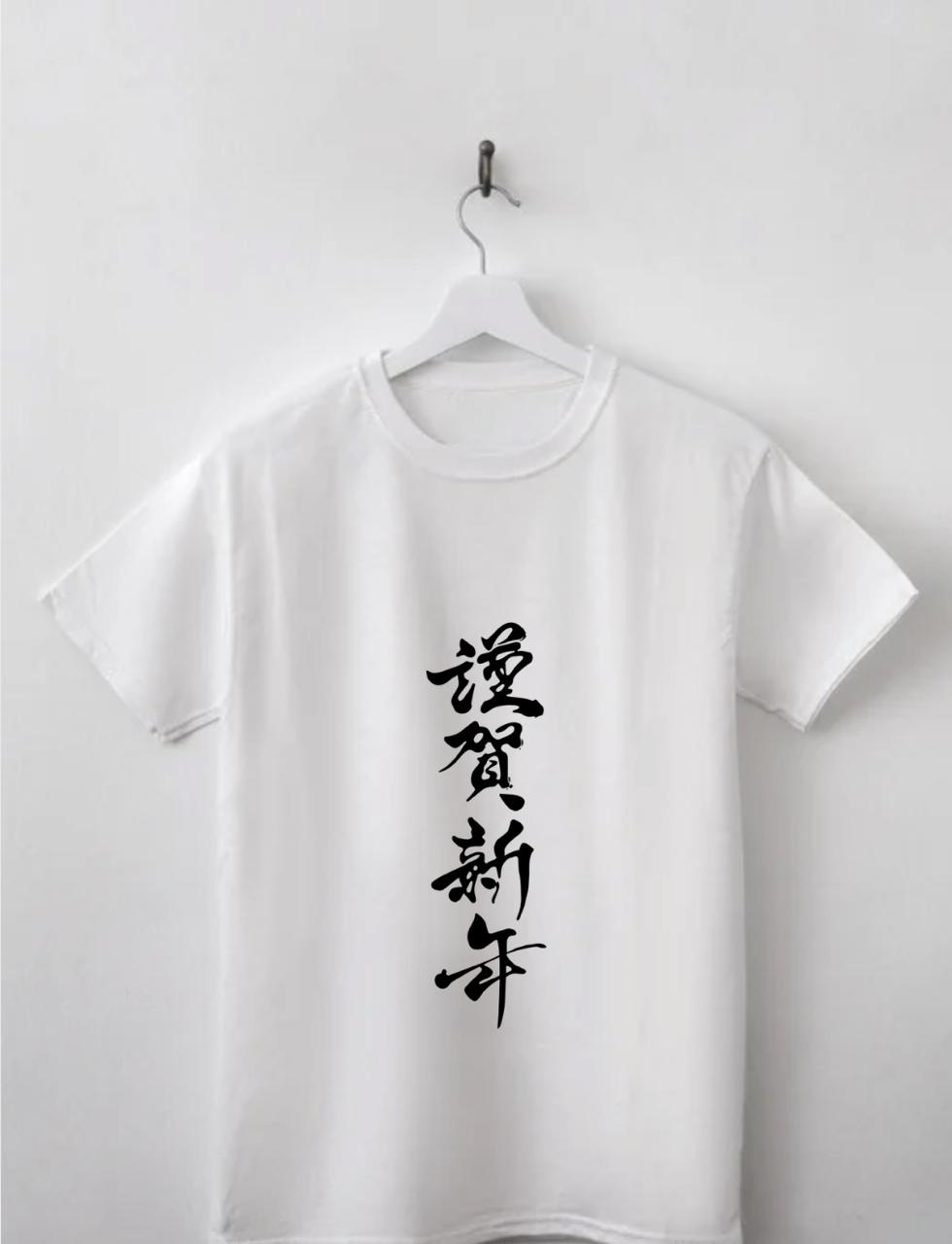 Minimalist New Year Kanji T-Shirt